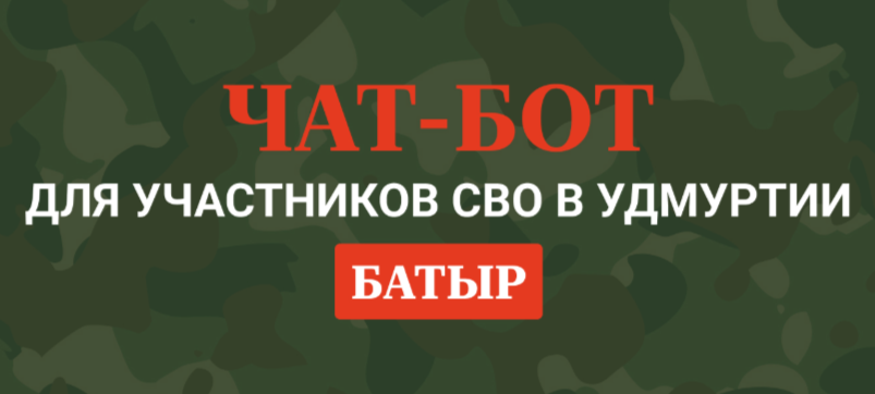 ВК чат-бот «Батыр».