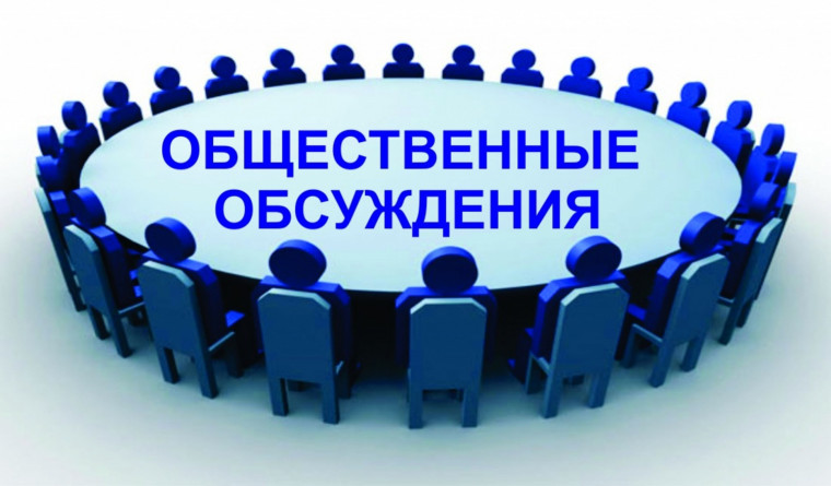 Уведомление o проведении общественных обсуждений объекта Государственной экологической экспертизы - Заборское н/м. Обустройство после бурения. Куст 2 Скважины 102, 103..