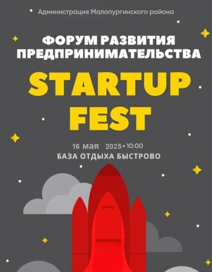 Форум развития предпринимательства StartUp Fest.