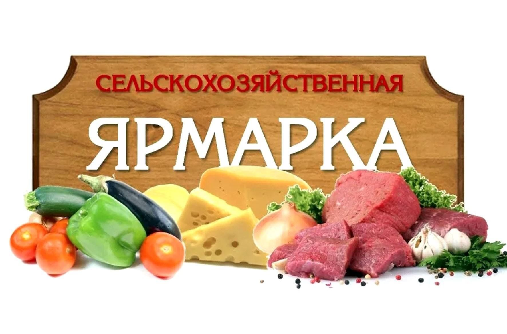 Приглашаем жителей и гостей Удмуртии на «Фестиваль фермерской продукции»!.