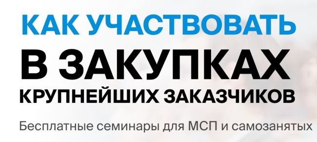 Как участвовать в закупках?.