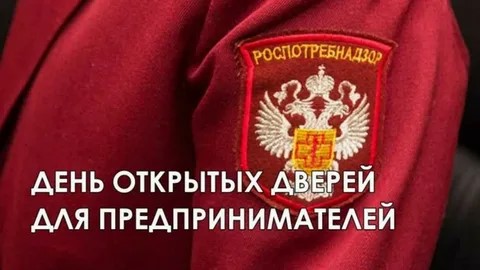 20 февраля в Управлении Роспотребнадзора по Удмуртской Республике состоится «День открытых дверей для предпринимателей».