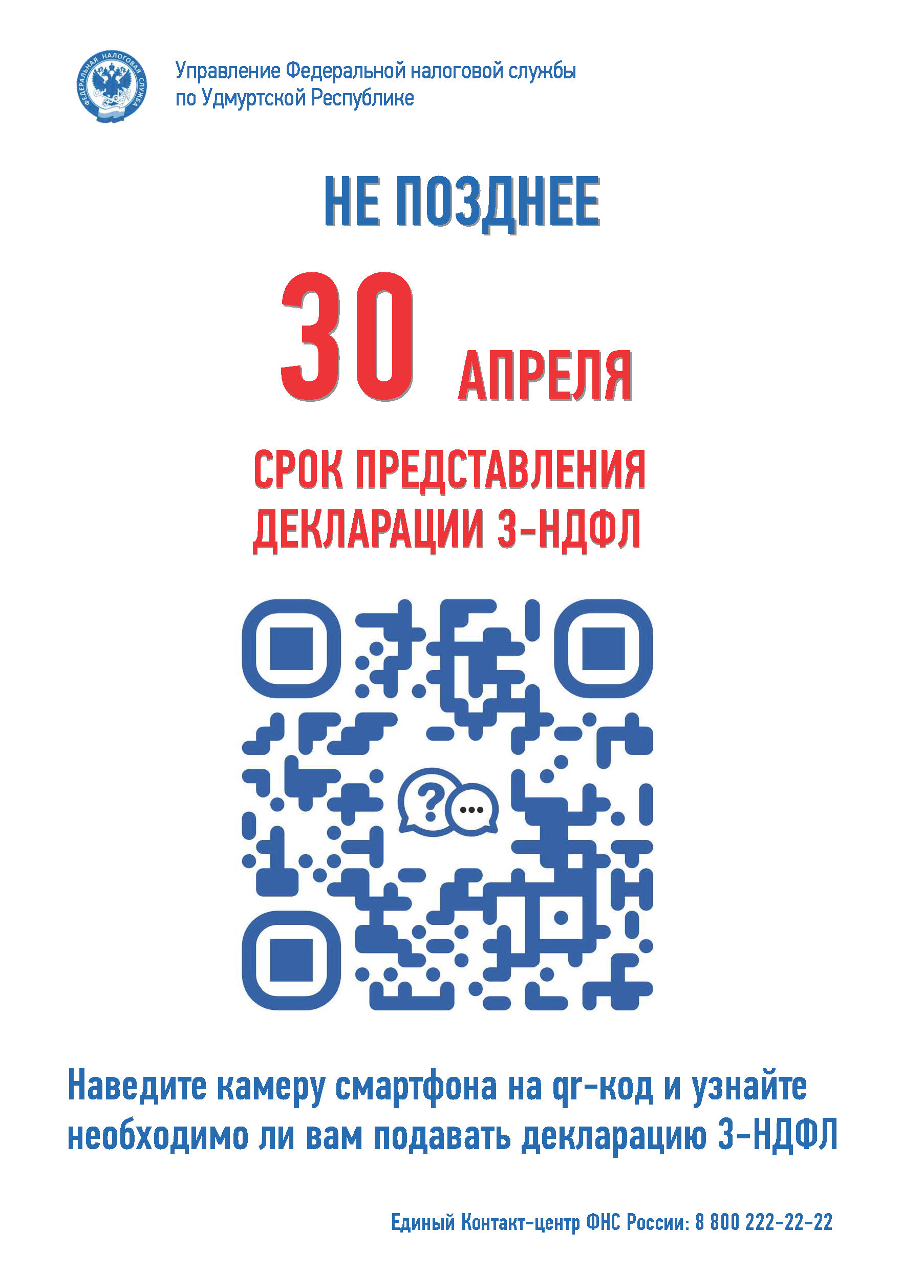 Предоставить информацию 3-НДФЛ необходимо не позднее 30 апреля 2025 года через Личный кабинет.