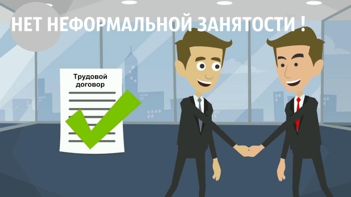 Неформальная занятость: последствия не заключения трудового договора для работодателя и работника.