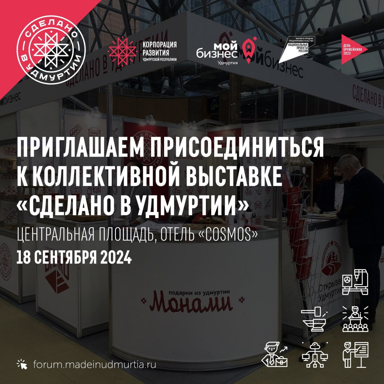 Сделано в Удмуртии.