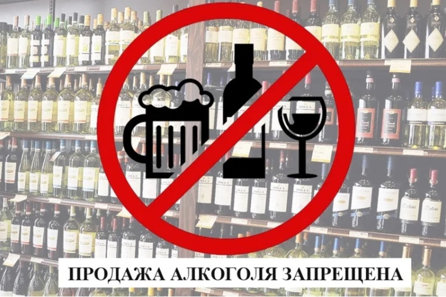 Ограничение розничной продажи алкогольной продукции.