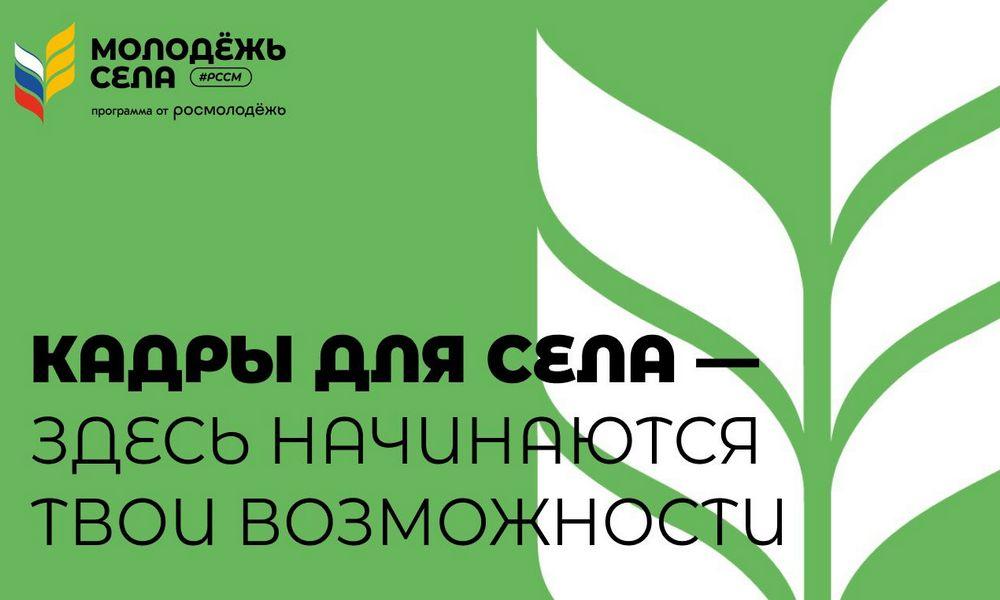 Конкурс «Молодые предприниматели села».