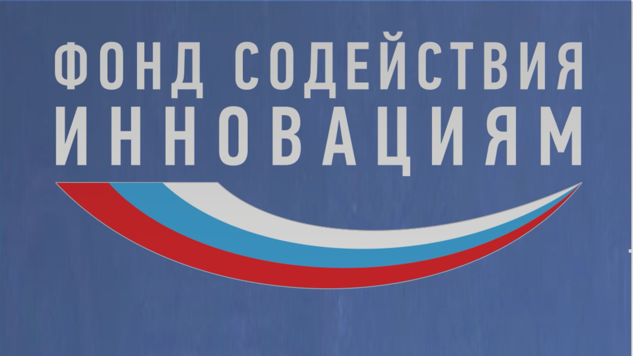 Механизмы привлечения грантовых средств для развития инновационной деятельности в Удмуртской Республике.
