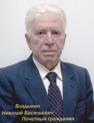 Владыкин Николай Васильевич Владыкин Николай Васильевич.