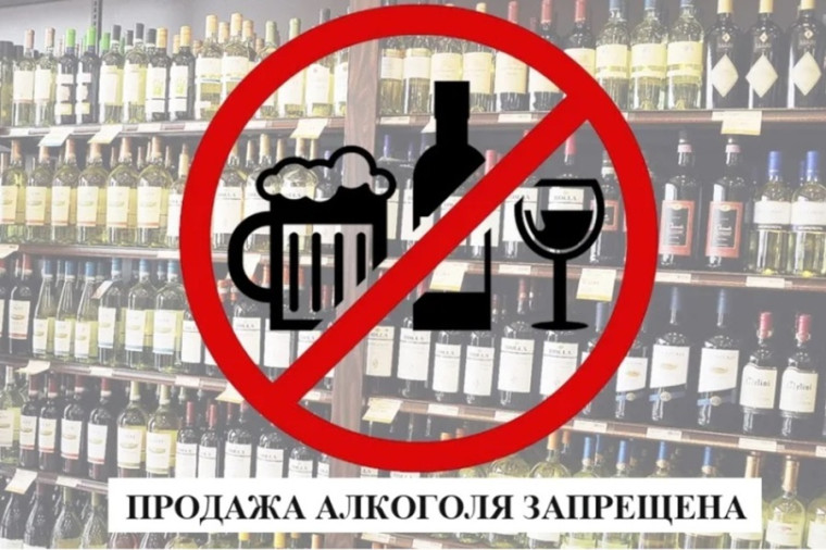 Ограничение розничной продажи алкогольной продукции. Ограничение розничной продажи алкогольной продукции.