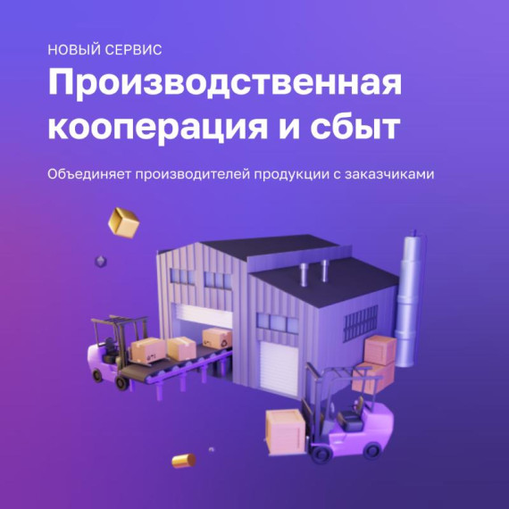 Функционал сервиса «Производственная кооперация и сбыт» Цифровой платформы МСП.РФ Функционал сервиса «Производственная кооперация и сбыт» Цифровой платформы МСП.РФ06.08.2024 Функционал сервиса «Производственная кооперация и сбыт» Цифровой платформы МСП.РФ. Функционал сервиса «Производственная кооперация и сбыт» Цифровой платформы МСП.РФ Функционал сервиса «Производственная кооперация и сбыт» Цифровой платформы МСП.РФ06.08.2024 Функционал сервиса «Производственная кооперация и сбыт» Цифровой платформы МСП.РФ.