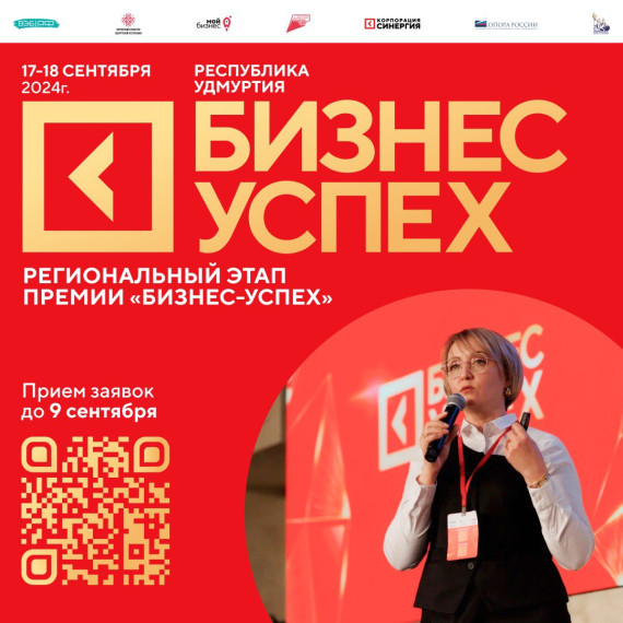Открыт прием заявок на конкурс Национальной премии «Бизнес-Успех». Открыт прием заявок на конкурс Национальной премии «Бизнес-Успех».